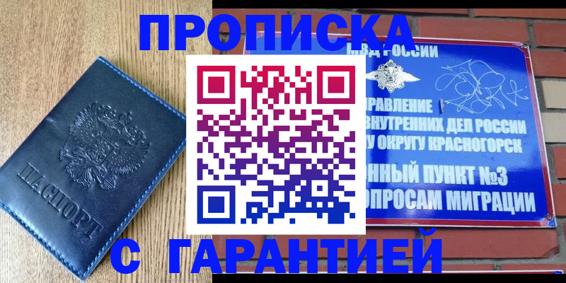 регистрация в Одинцово